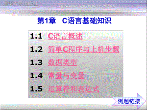 C语言实用课件第1章.ppt