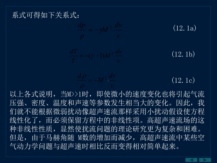 第12章-高超声速流动的特殊问题-气体动力学-教学课件.ppt_第3页