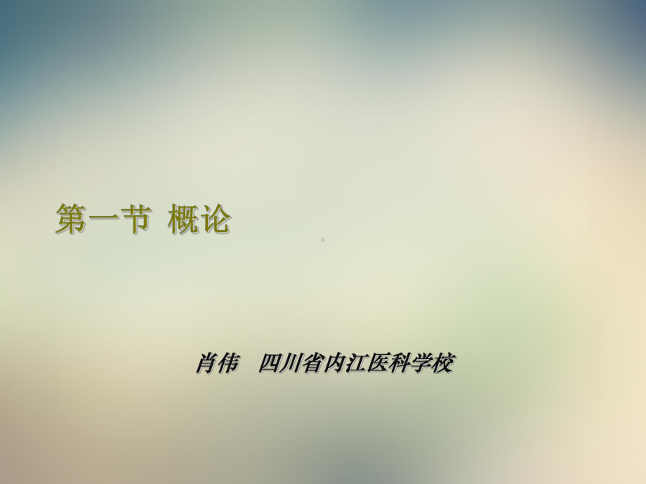 二章-呼吸系统疾病~节课件.ppt_第3页