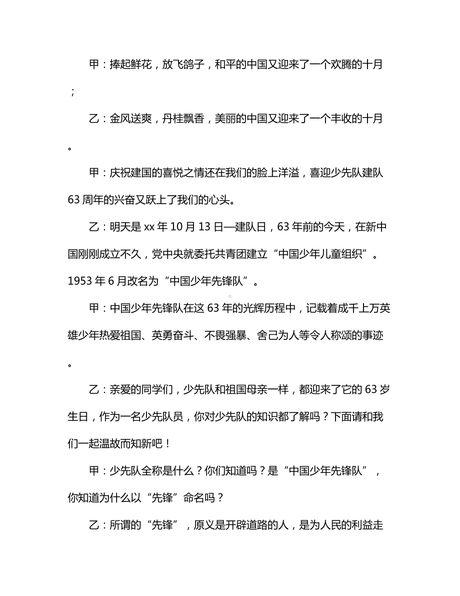 少先队建队日红领巾广播稿.docx_第2页