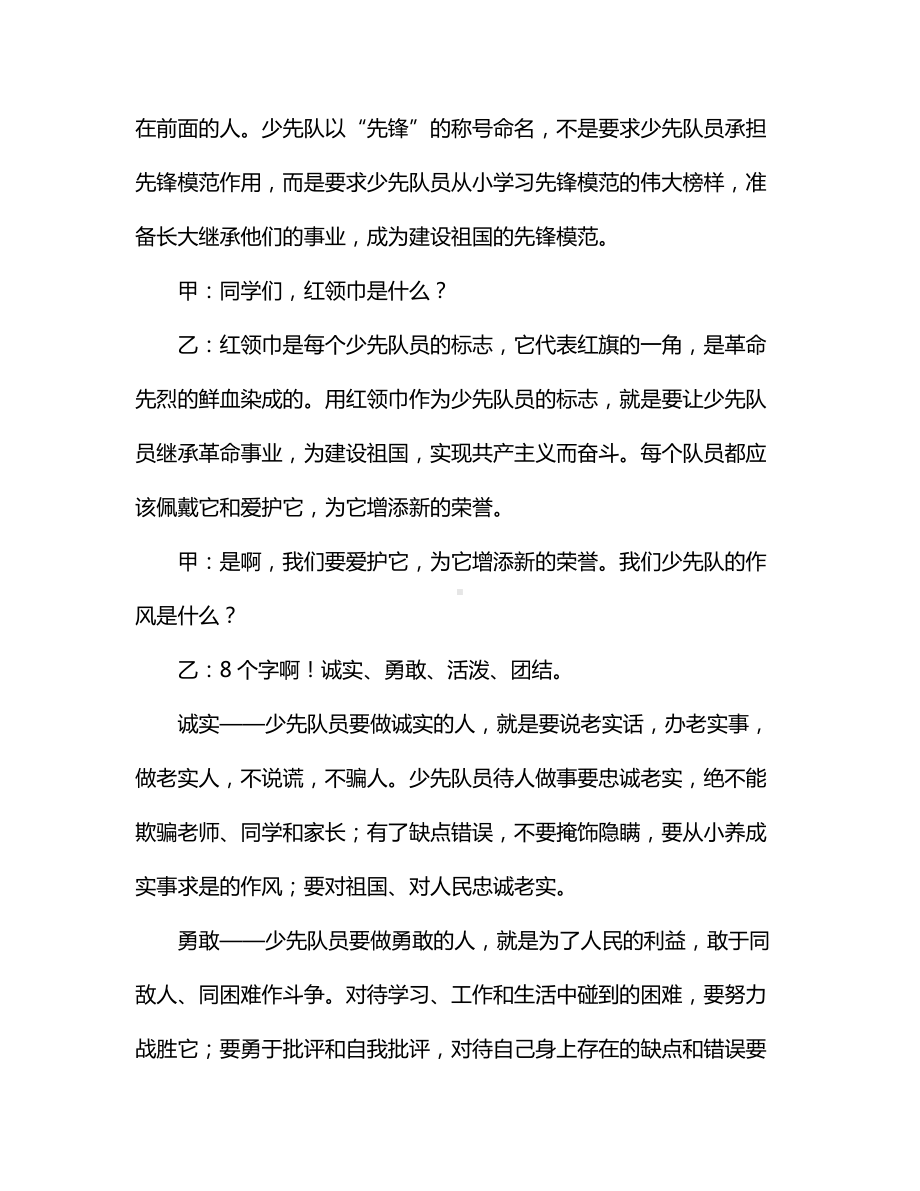 少先队建队日红领巾广播稿.docx_第3页