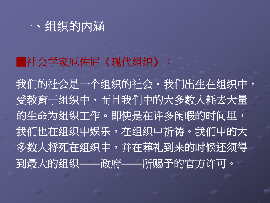 四章-媒介组织课件.ppt_第2页