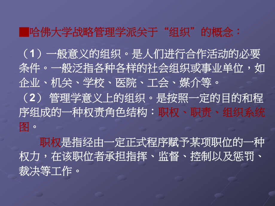 四章-媒介组织课件.ppt_第3页