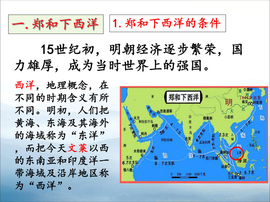 《明朝的对外关系》课件（优秀课件）.pptx_第3页