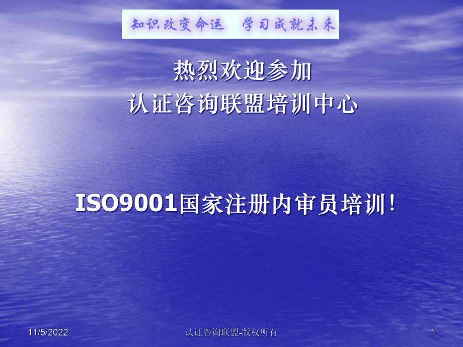 ISO9001国家注册内审员培训(-38张)课件.ppt_第1页