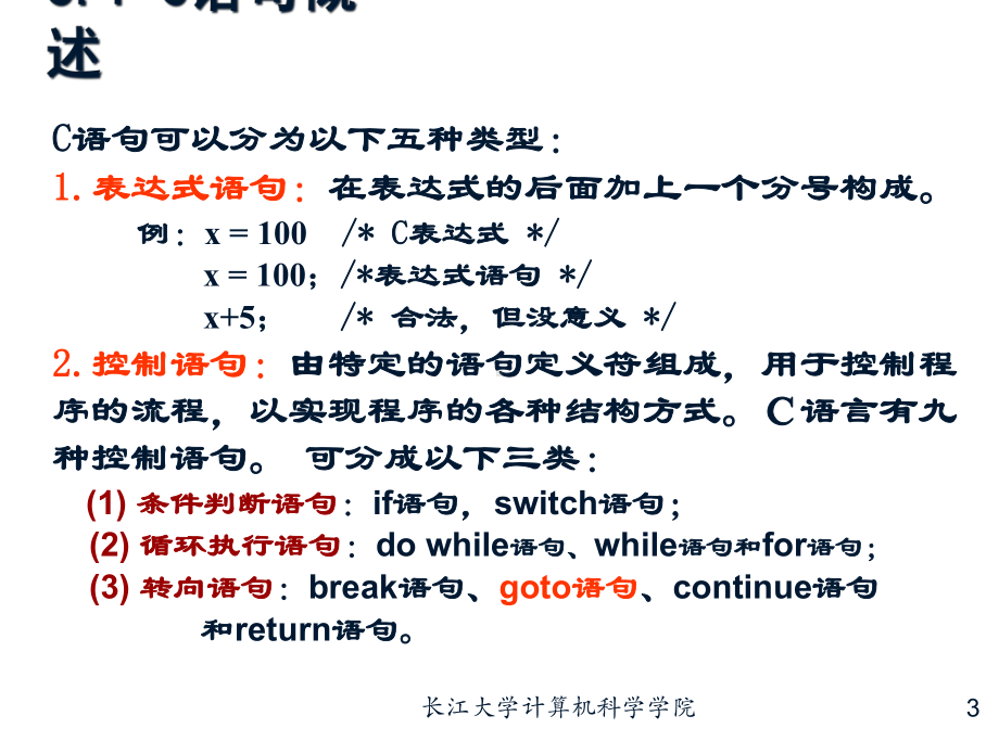 C03顺序结构程序设计课件.ppt_第3页