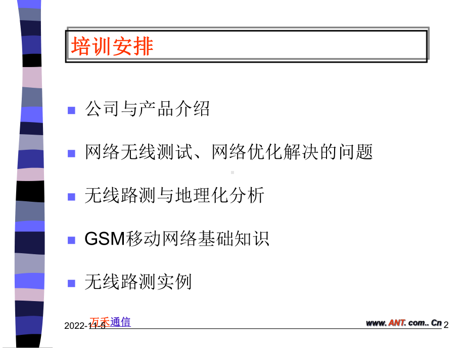 GSM基础培训解析课件.ppt_第2页