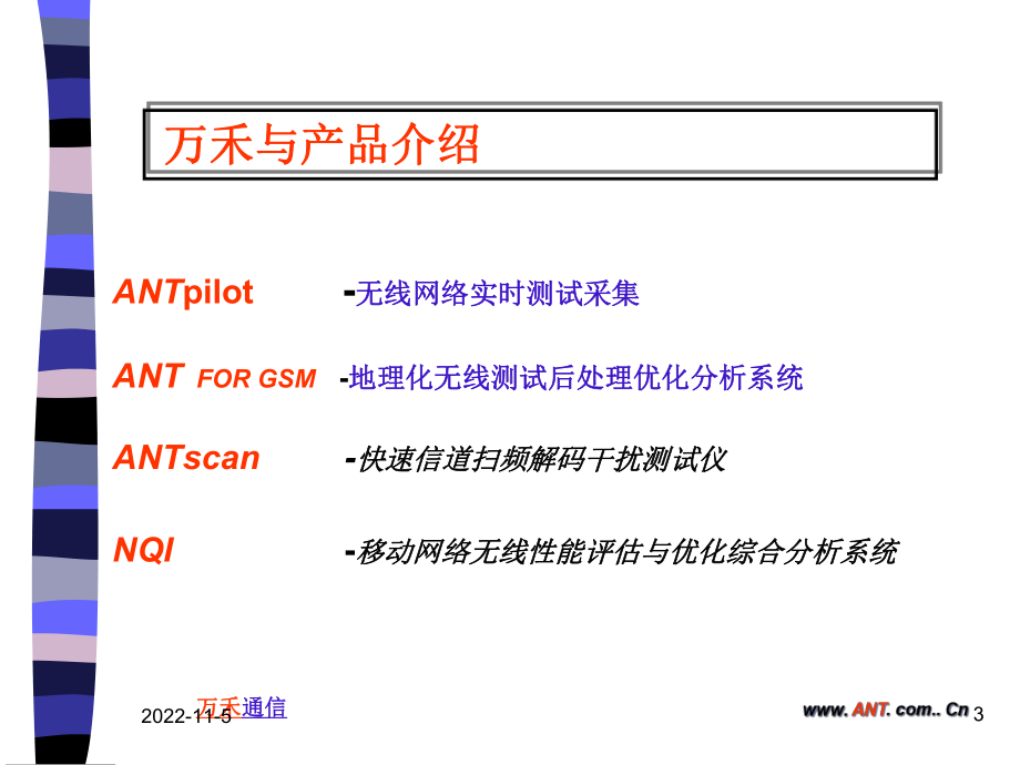 GSM基础培训解析课件.ppt_第3页