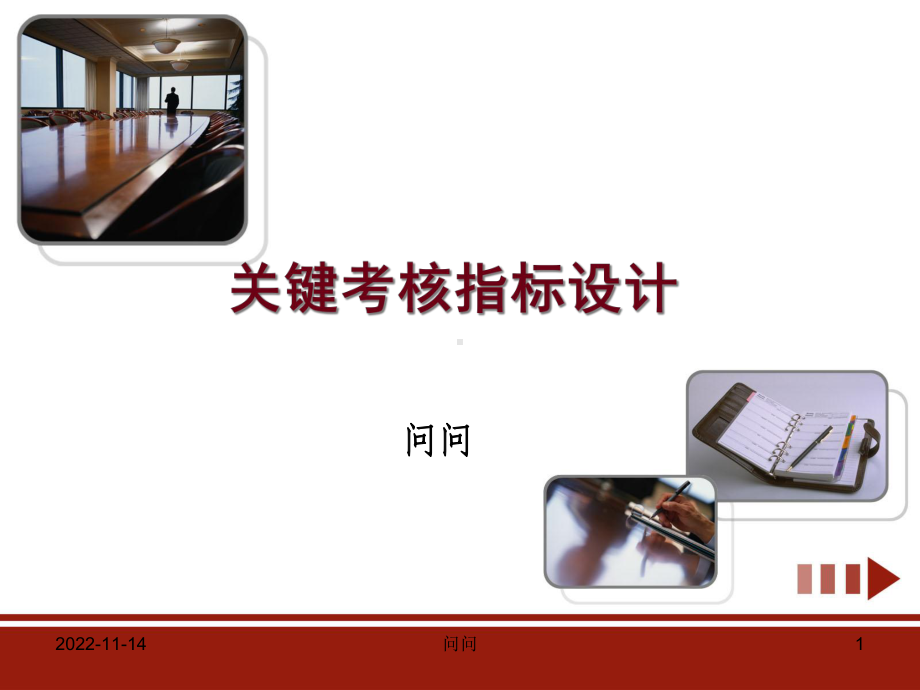 KPI关键绩效指标设计课件.ppt_第1页