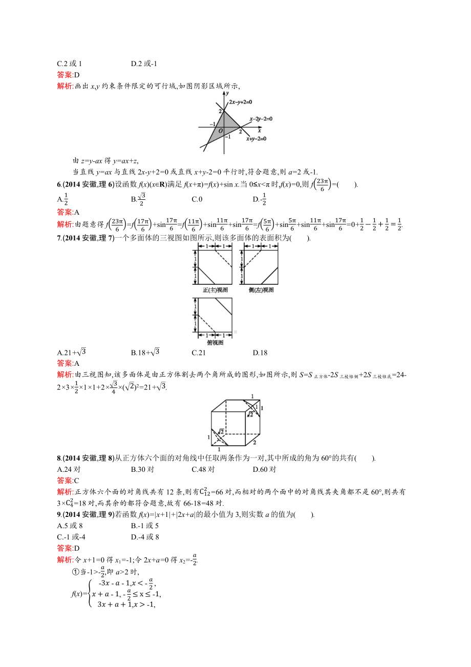 2014年普通高等学校招生全国统一考试数学(安徽卷)理.docx_第2页