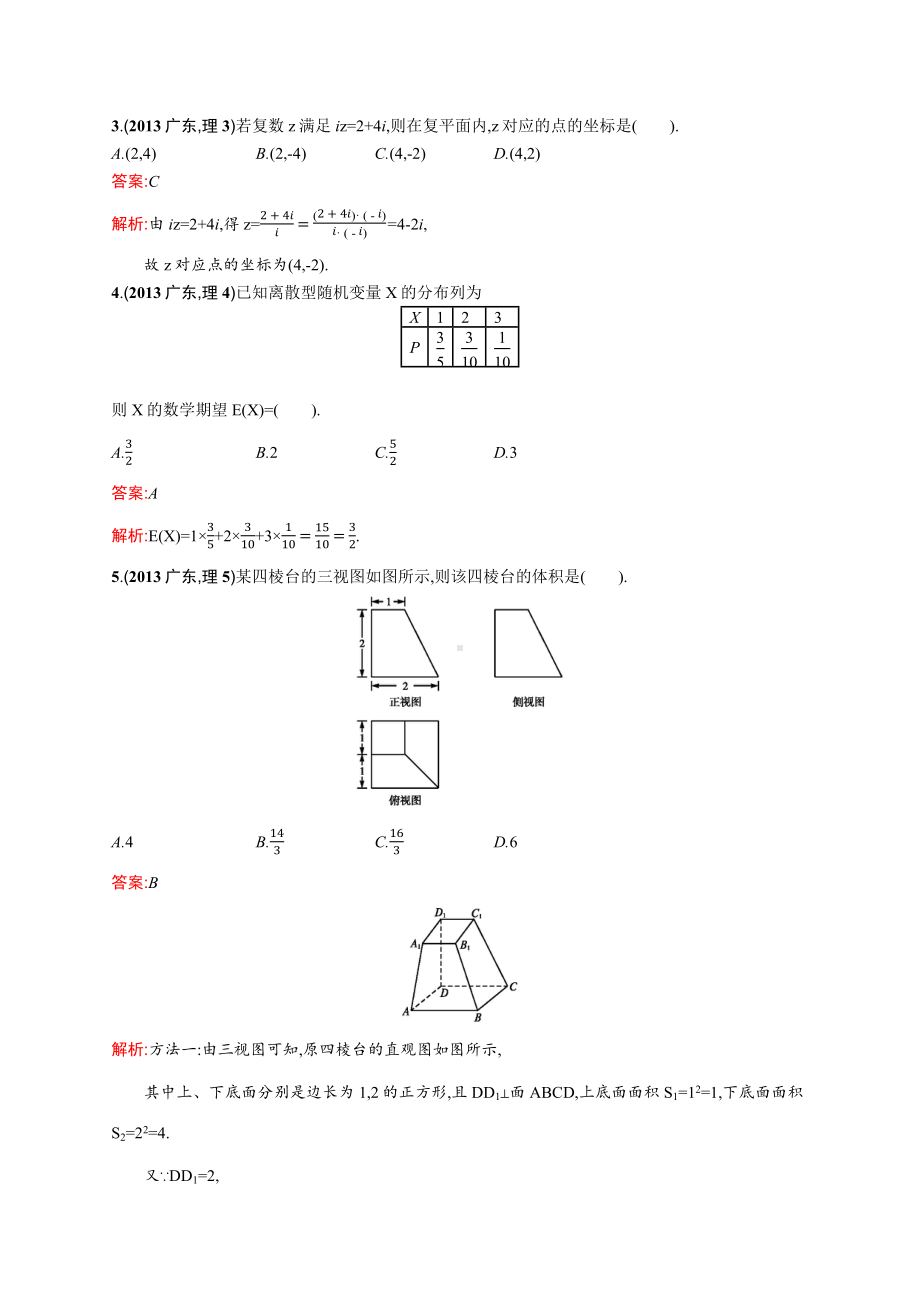 2013年普通高等学校招生全国统一考试数学(广东卷)理.docx_第2页