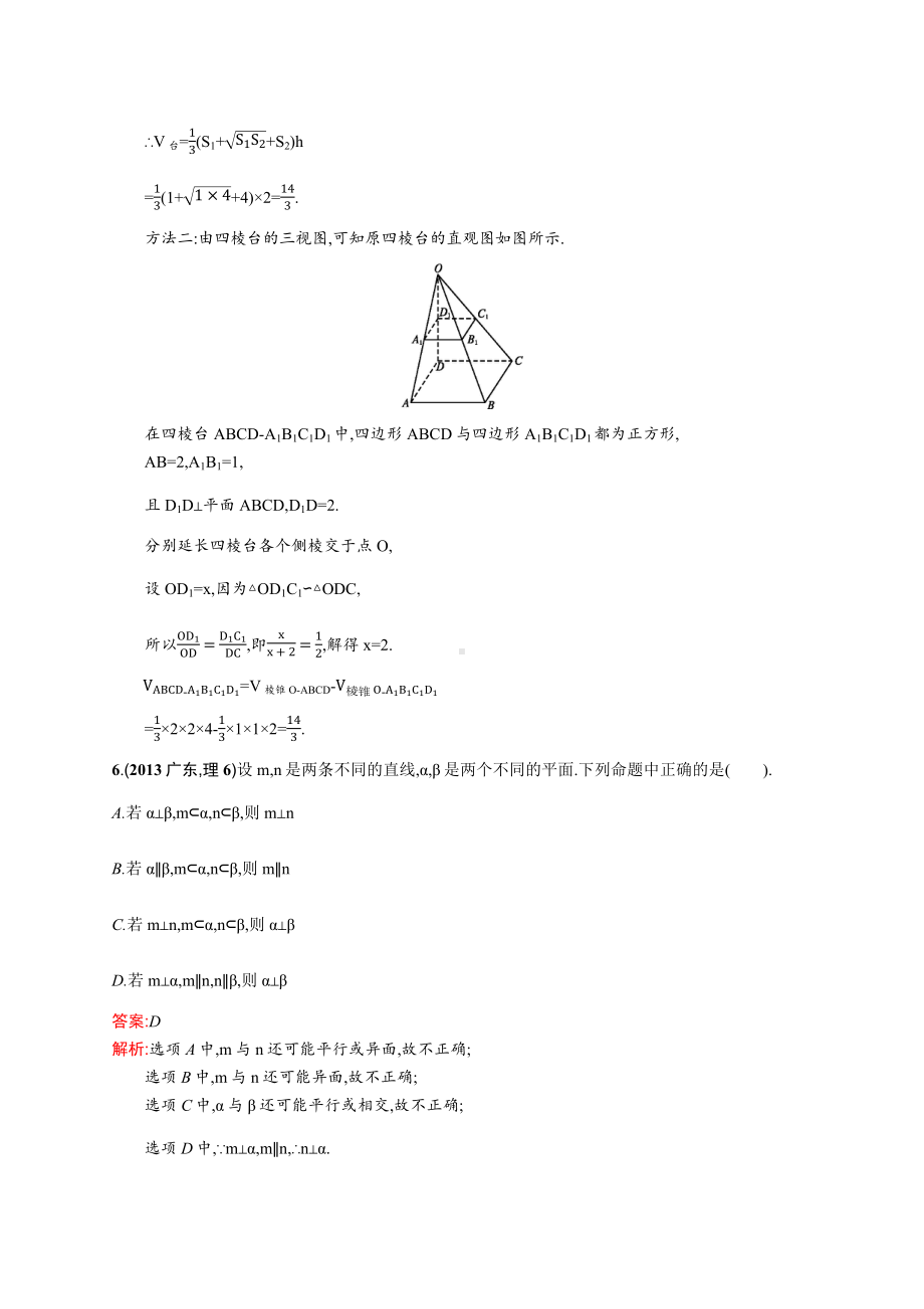 2013年普通高等学校招生全国统一考试数学(广东卷)理.docx_第3页