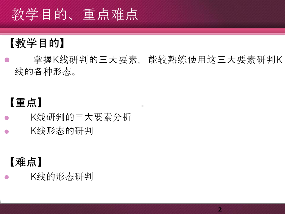 K线分析：同学预习课件.ppt_第2页