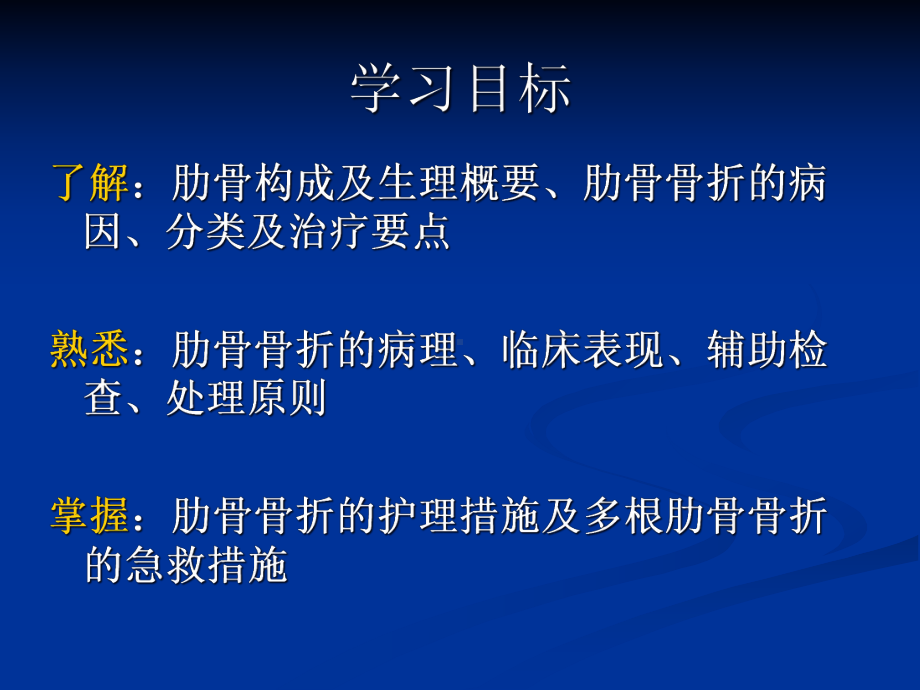 第十四章胸部疾病病人的护理讲课课件.pptx_第2页