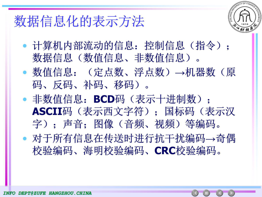 2章运算方法与运算器课件.ppt_第3页