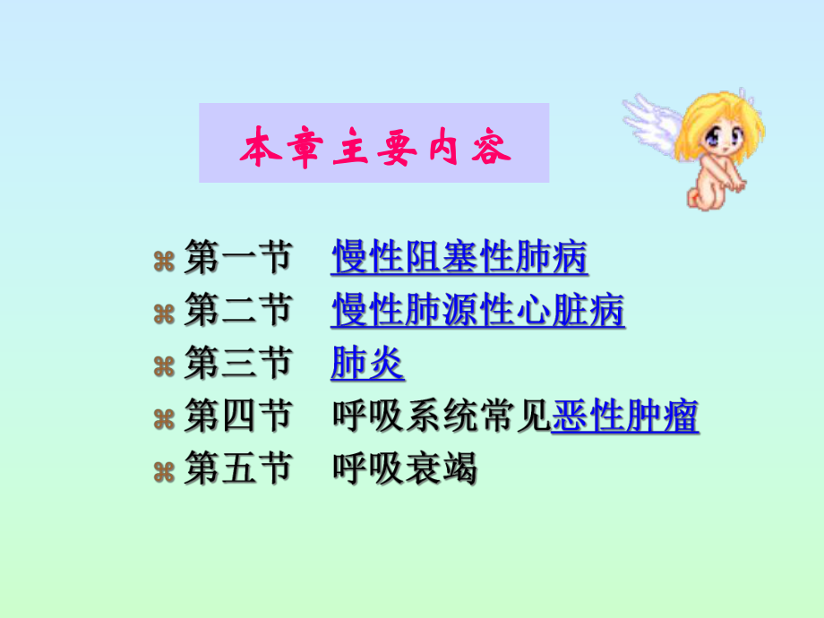 16章呼吸系统课件.ppt_第3页