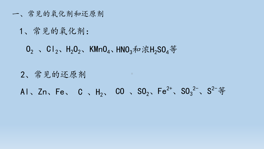 (新教材)高中化学《氧化还原反应》精美课件人教版1.pptx_第2页