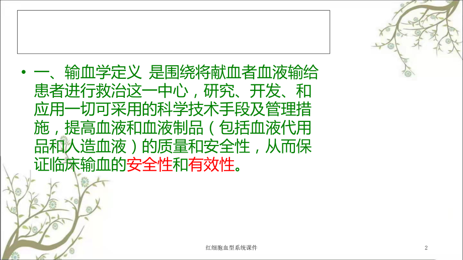 红细胞血型系统课件.ppt_第2页