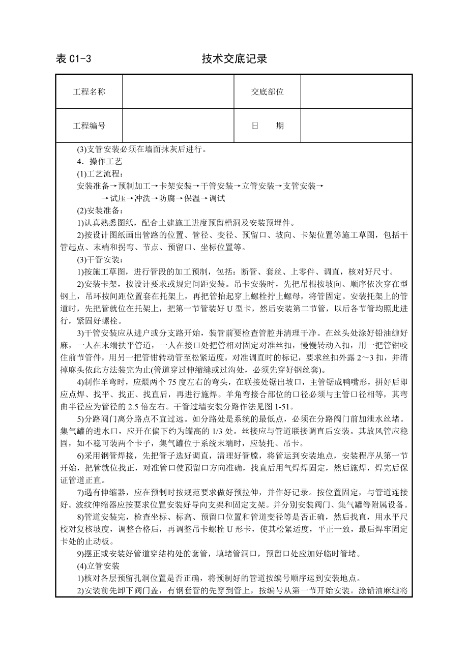 采暖卫生与煤气工程技术交底参考模板范本.doc_第2页