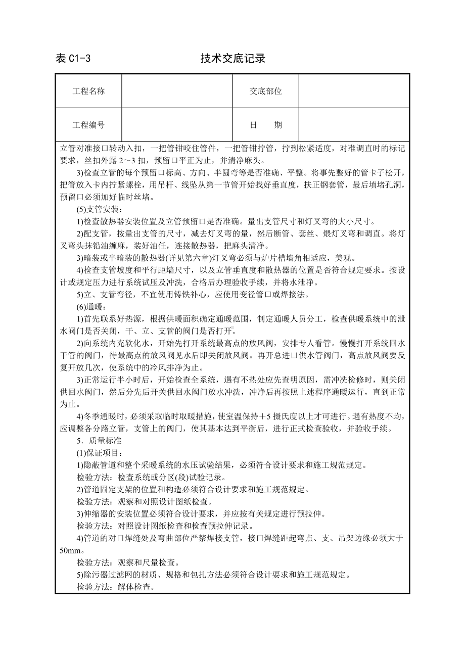 采暖卫生与煤气工程技术交底参考模板范本.doc_第3页