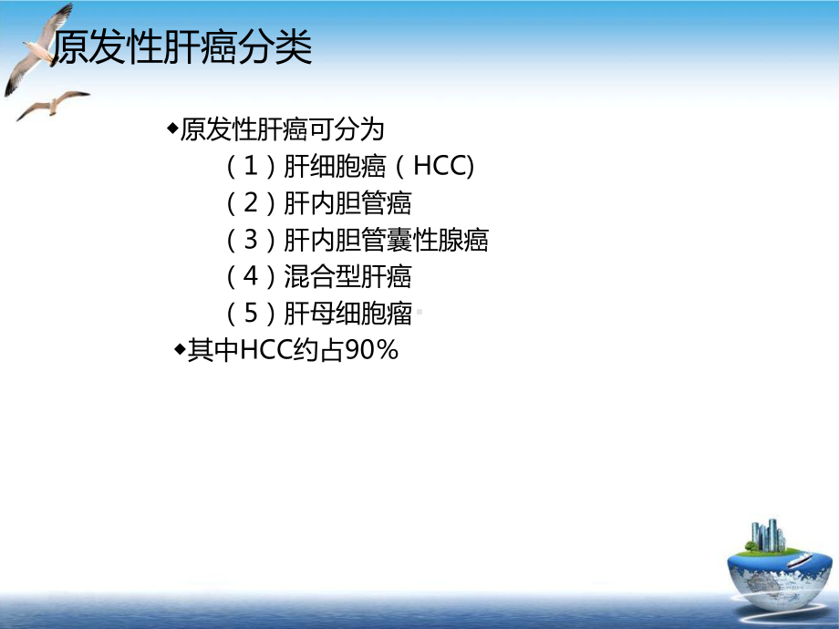 肝癌分期诊断讲课课件.ppt_第3页