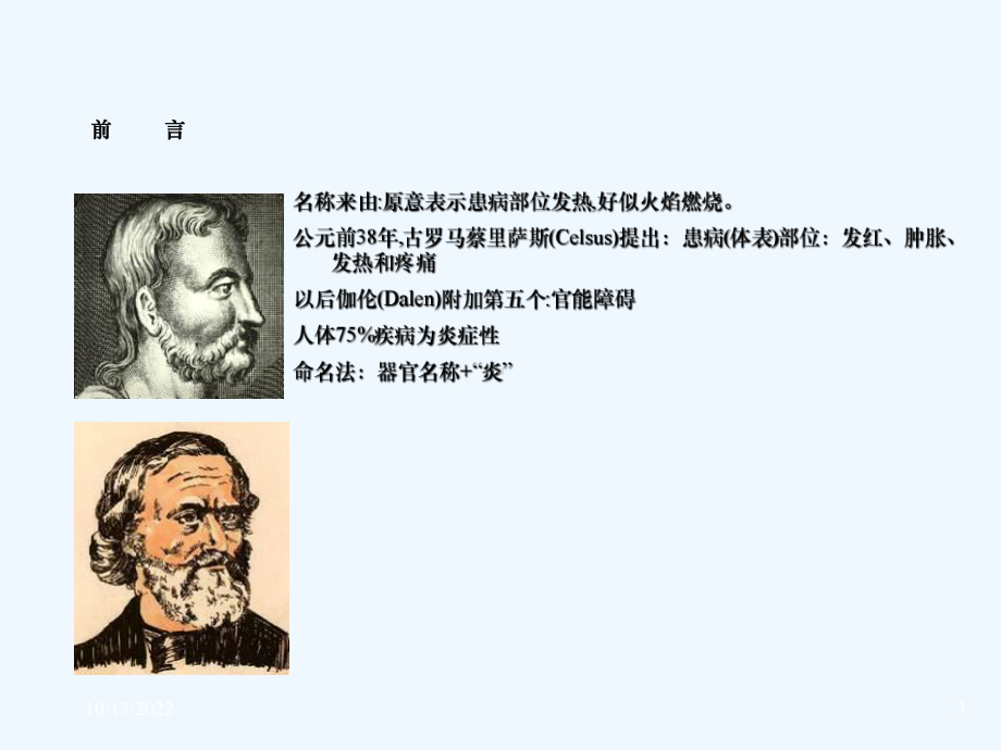 4章-炎症病理学基础教学课件.ppt_第3页