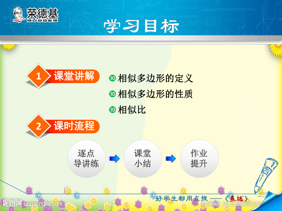 -相似多边形-课件.ppt_第2页