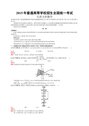 2015年普通高等学校招生全国统一考试文科数学(天津卷).docx