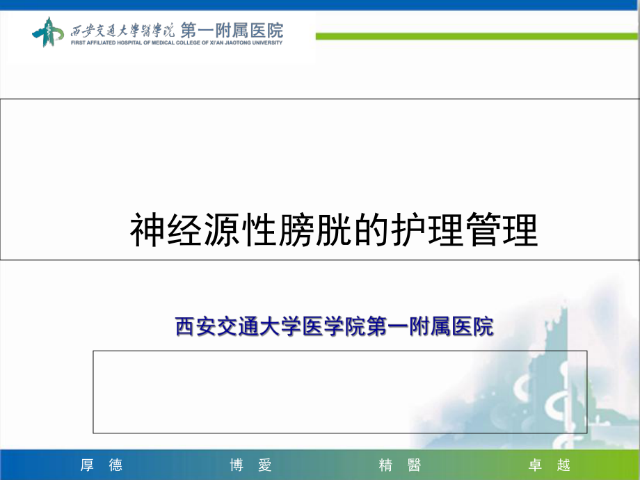 神经源性膀胱护理管理课件.ppt_第1页