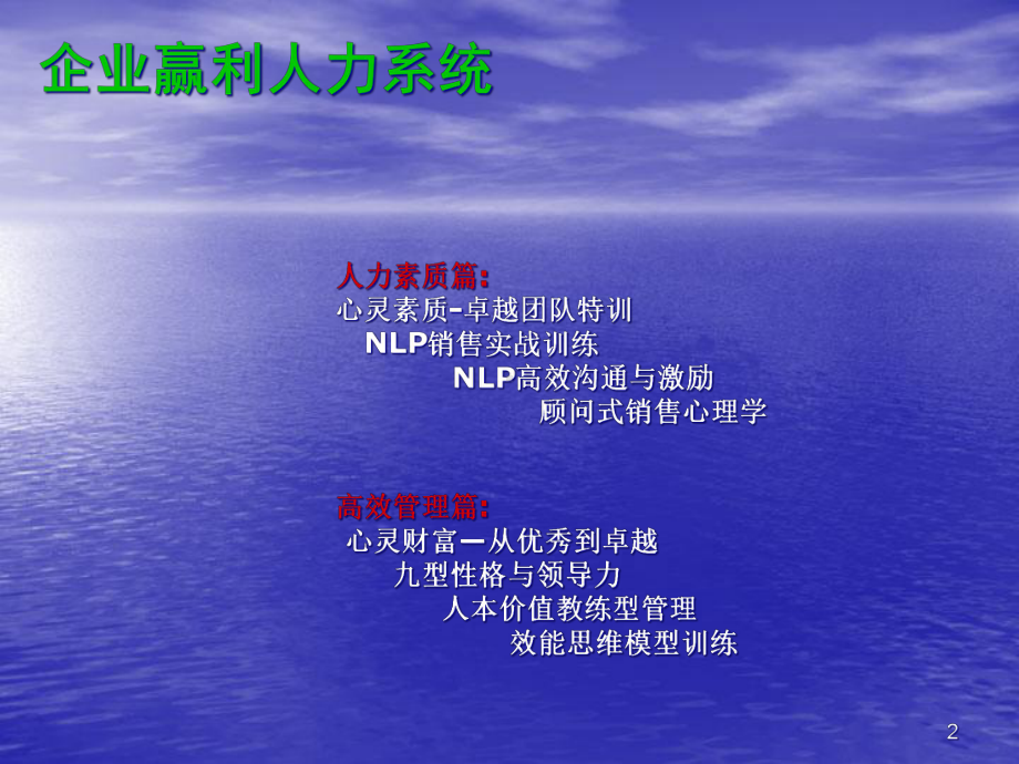 NLP教练型智慧管理课件.ppt_第2页