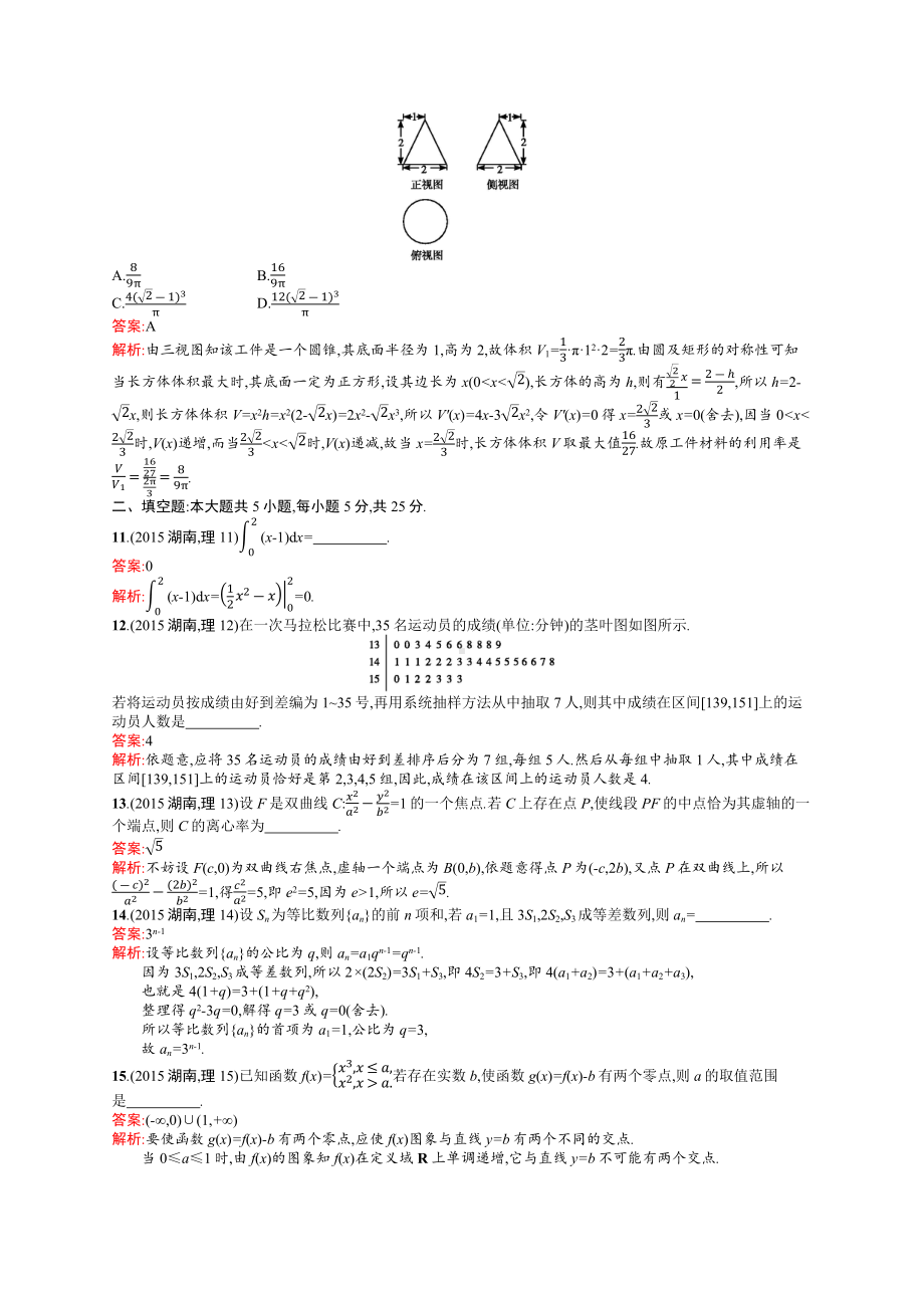 2015年普通高等学校招生全国统一考试理科数学(湖南卷).docx_第3页