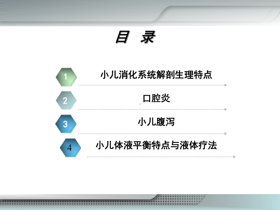 第八章-消化系统疾病患儿护理课件.ppt_第2页