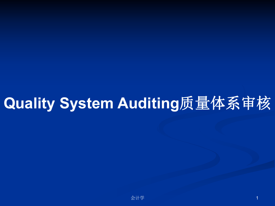 Quality-System-Auditing质量体系审核学习教案课件.pptx_第1页