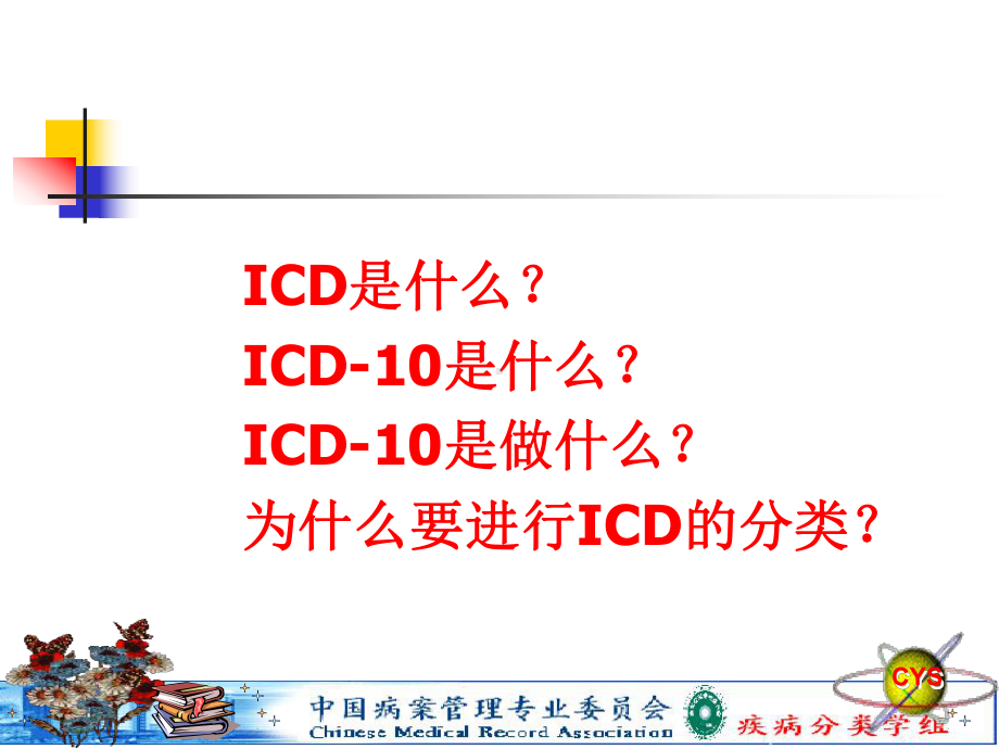 ICD对DRGs的影响褚云生课件.ppt_第3页