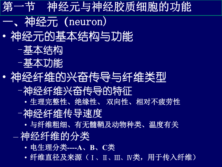 神经系统的功能概述课件.ppt_第1页