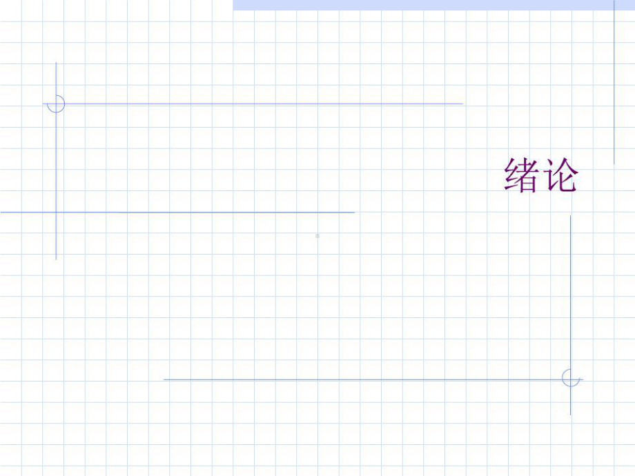 《微生物检验学》课件.ppt_第2页