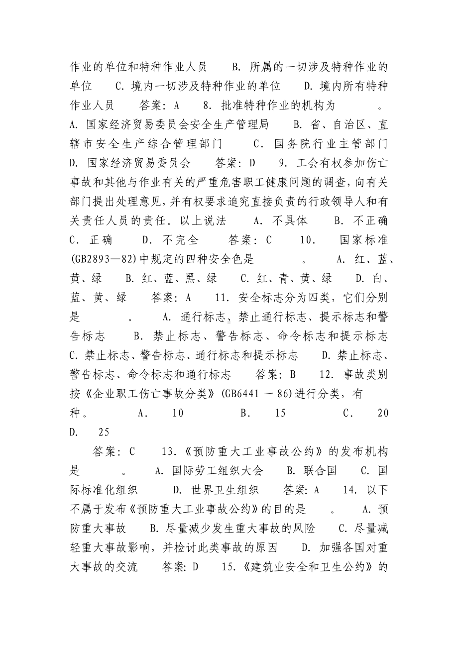 劳动安全卫生法律法规题库.docx_第2页