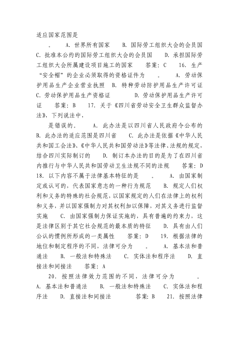 劳动安全卫生法律法规题库.docx_第3页