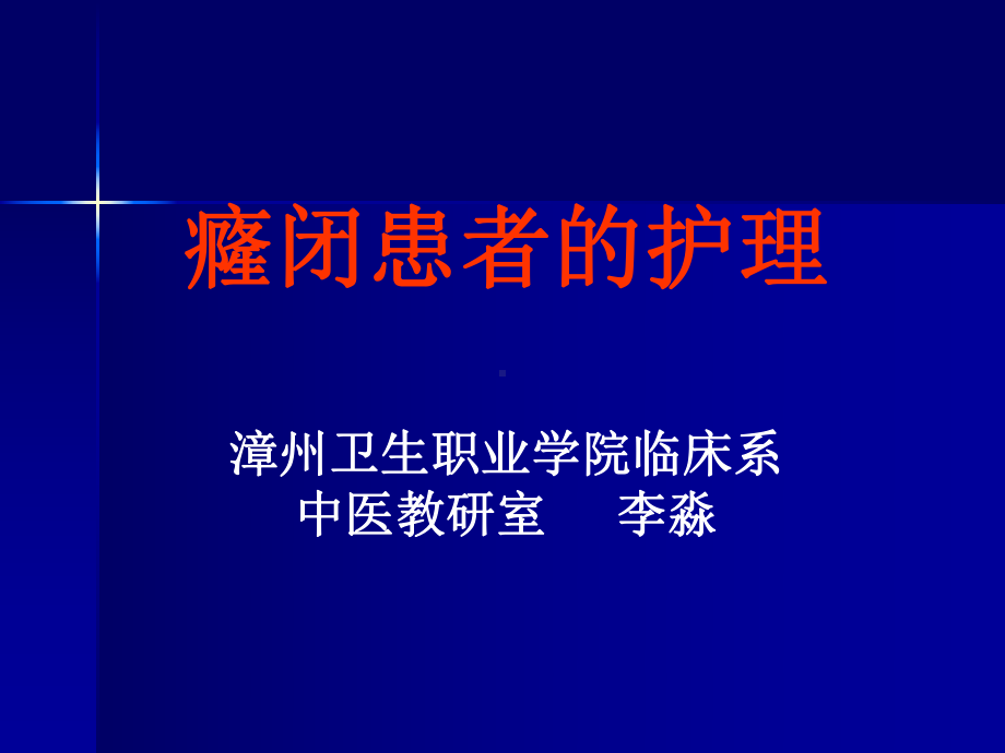 癃闭患者的护理课件.ppt_第1页