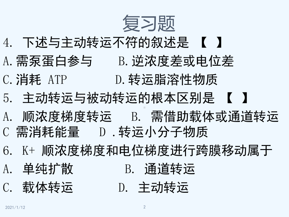 细胞的生物电现象(临床本科)课件.ppt_第2页