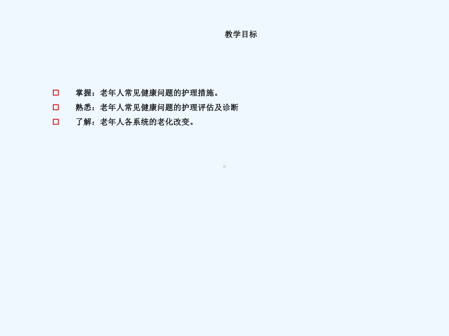 第八章-老年人常见健康问题与护理课件.ppt_第2页