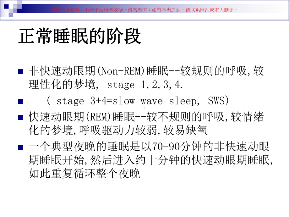 睡眠医学的进展培训课件.ppt_第3页