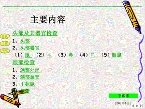 社区医学头颈部检查课件.pptx