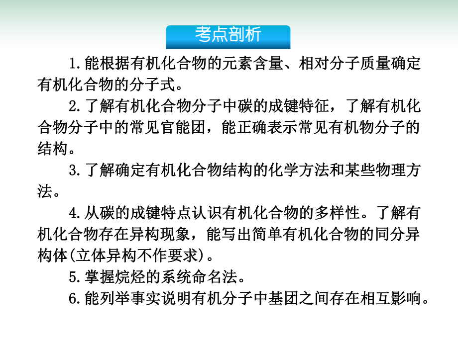 2021届高考化学一轮复习-认识有机化合物课件(共60张)-(共60张).ppt_第2页