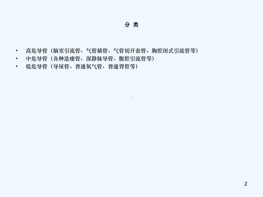 神经内科管道的护理-课件.ppt_第2页