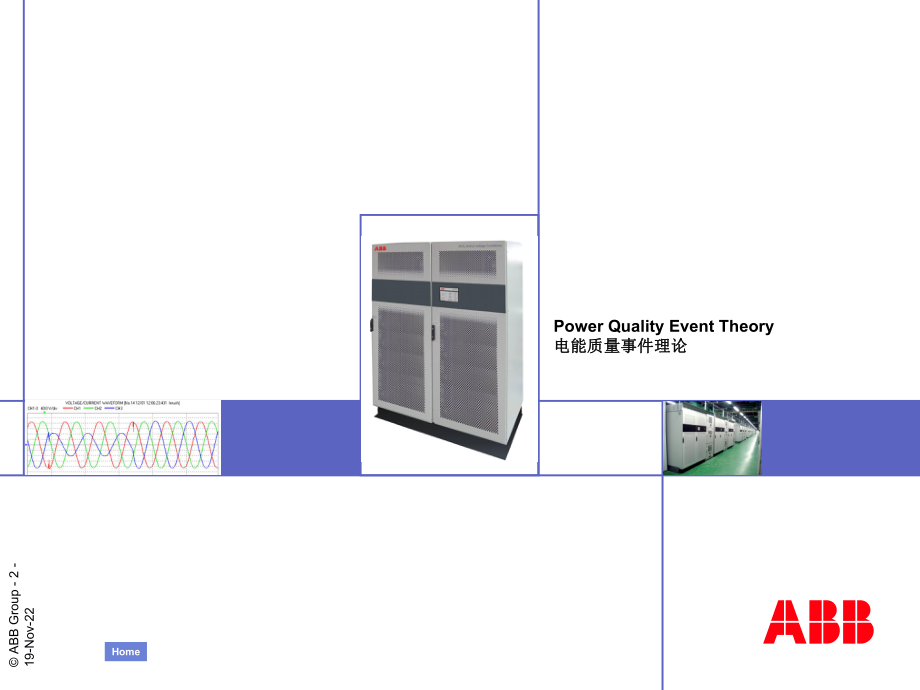 03-PCS100-AVC-电压暂降产品介绍课件.ppt_第2页