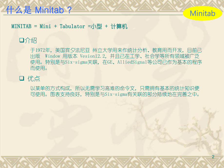 Minitab教程案例总结课件.ppt--（课件中不含音视频）_第2页