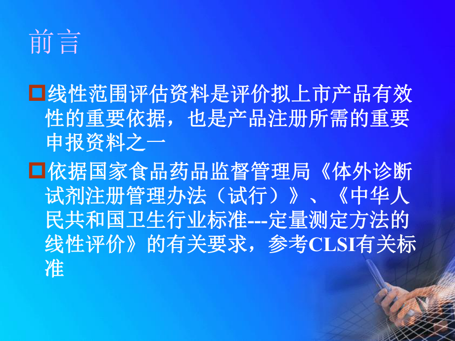 线性范围评估的指南课件.ppt_第2页