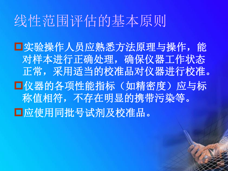 线性范围评估的指南课件.ppt_第3页