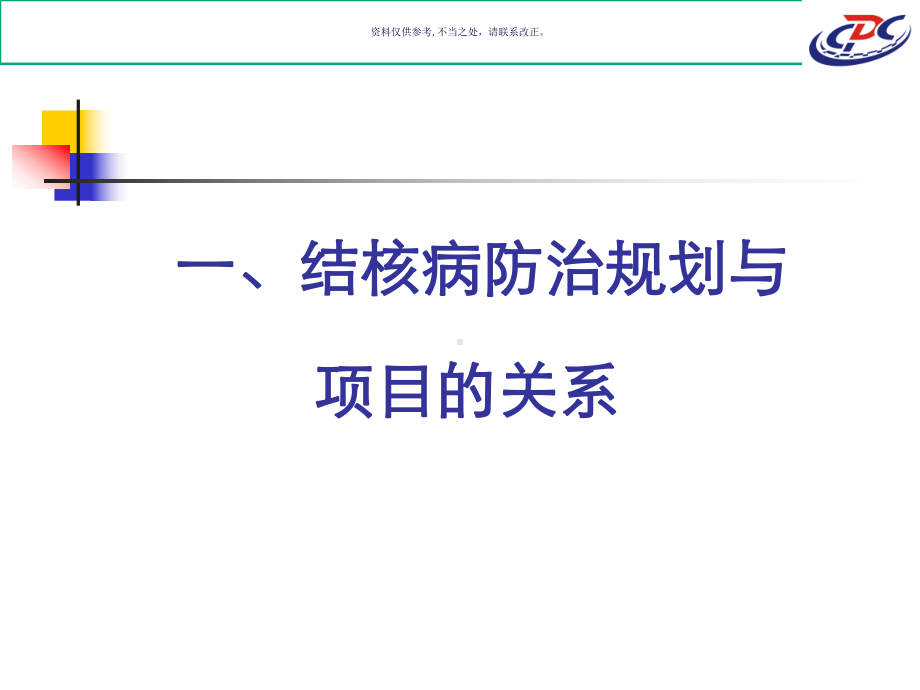 结核病防治规划和药品管理课件.ppt_第2页